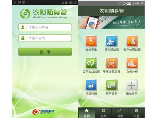 农财随身管移动应用APP