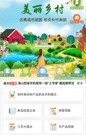 农业信息综合服务移动端